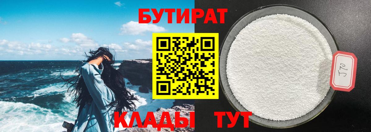 Гагарин  БУТИРАТ жидкий экстази  БУТИРАТ  Вход с VPN 