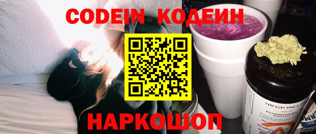 Codein напиток Lean (лин) Гагарин