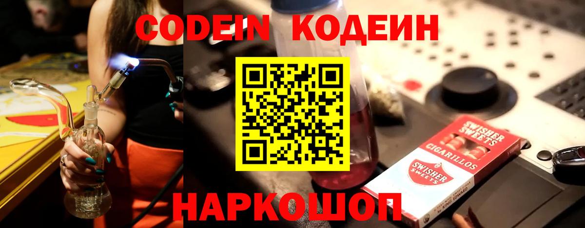 Гагарин  Кодеин Purple Drank  Вход с VPN  Codein Purple Drank 