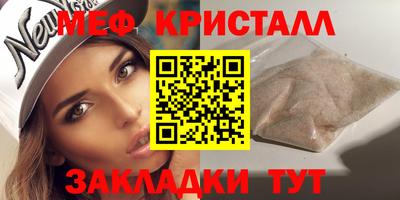 мяу мяу кристалл Гусиноозёрск