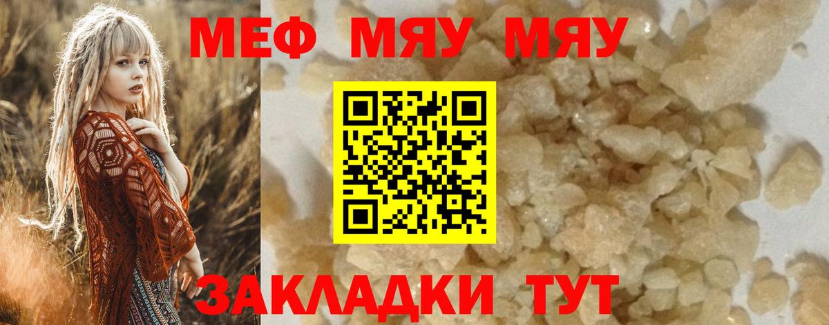 Мефедрон Гагарин